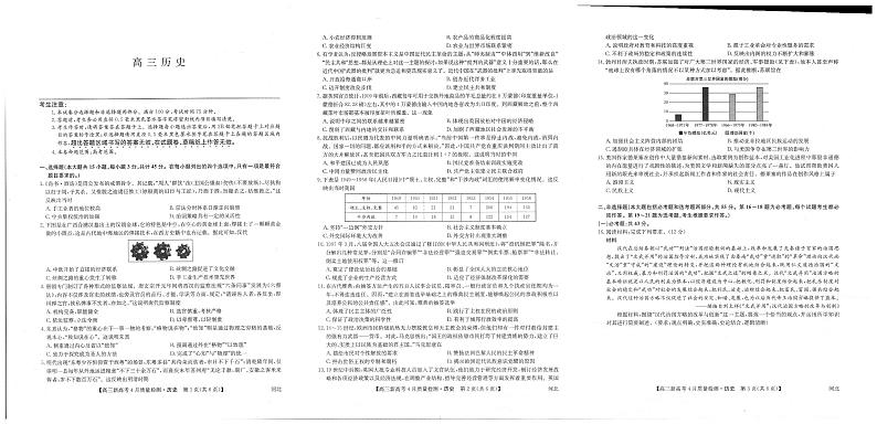 河北省名校联盟2021-2022学年高三下学期4月质量检测历史试题（PDF版含答案）01