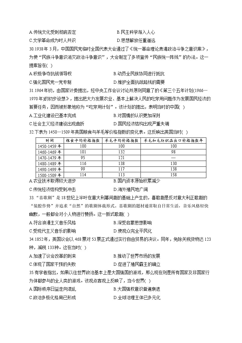 2022届高考历史考前冲刺卷 全国甲卷第2页