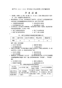 2022届福建省南平市高三毕业班第三次质量检测历史试卷及答案