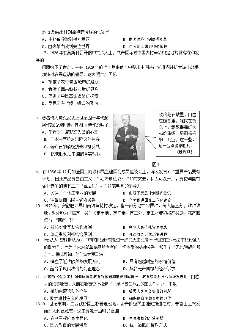 2022届福建省南平市高三毕业班第三次质量检测历史试卷及答案02
