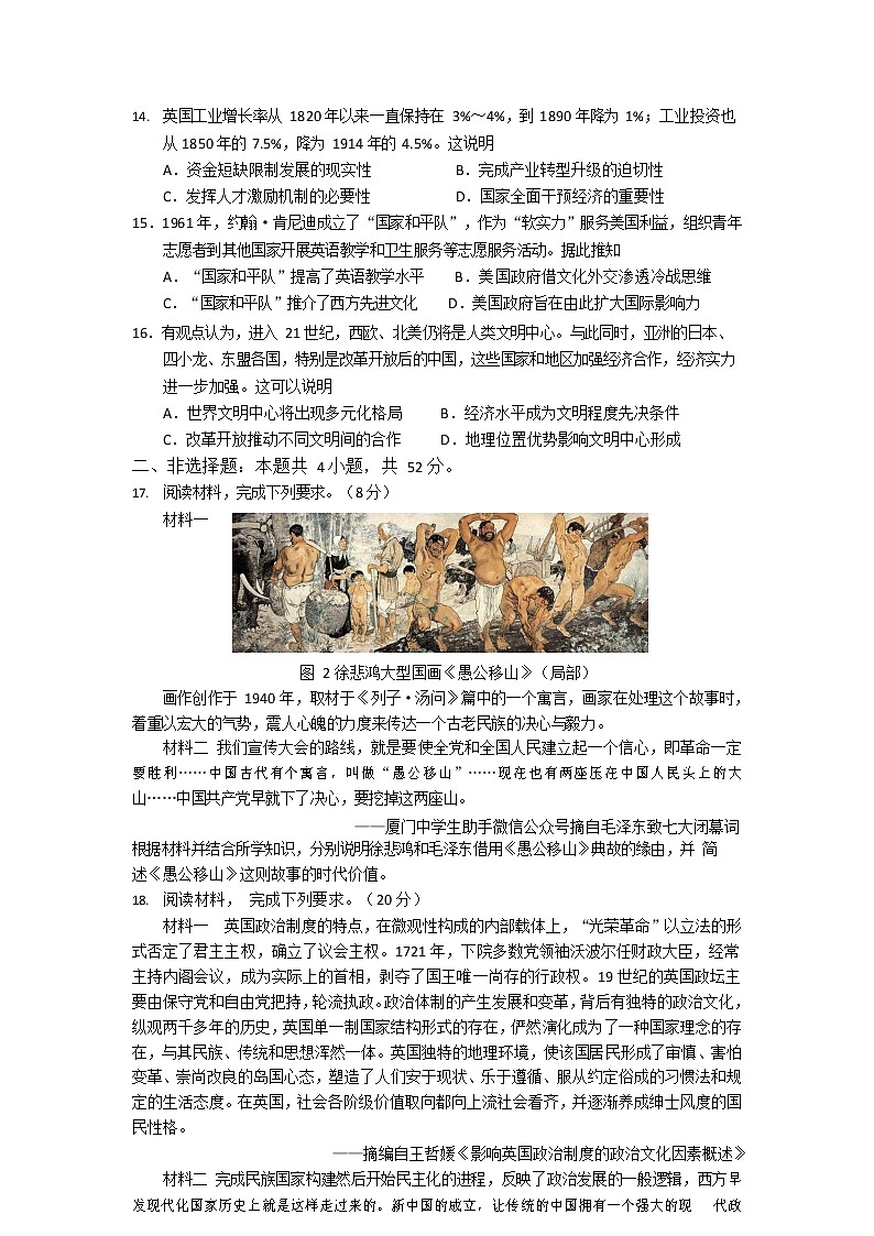 2022届福建省南平市高三毕业班第三次质量检测历史试卷及答案03