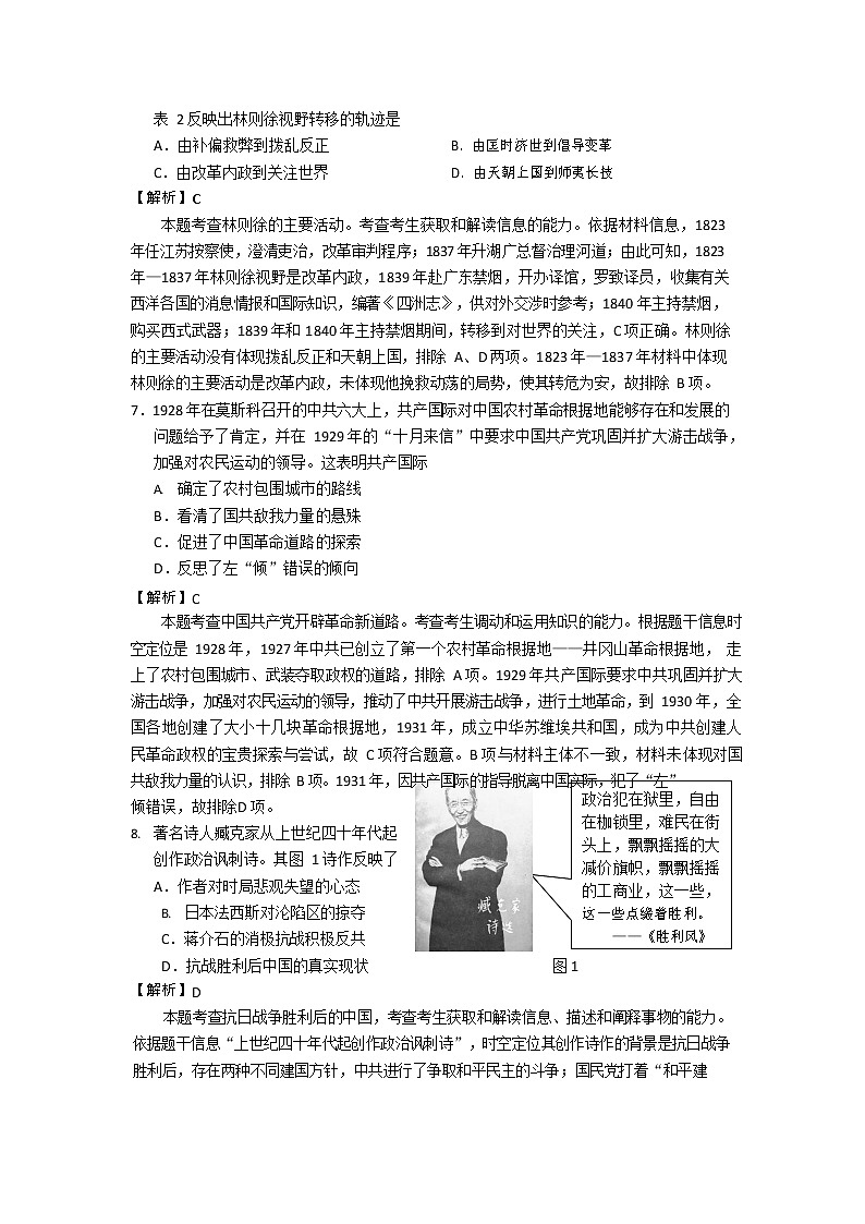 2022届福建省南平市高三毕业班第三次质量检测历史试卷及答案03