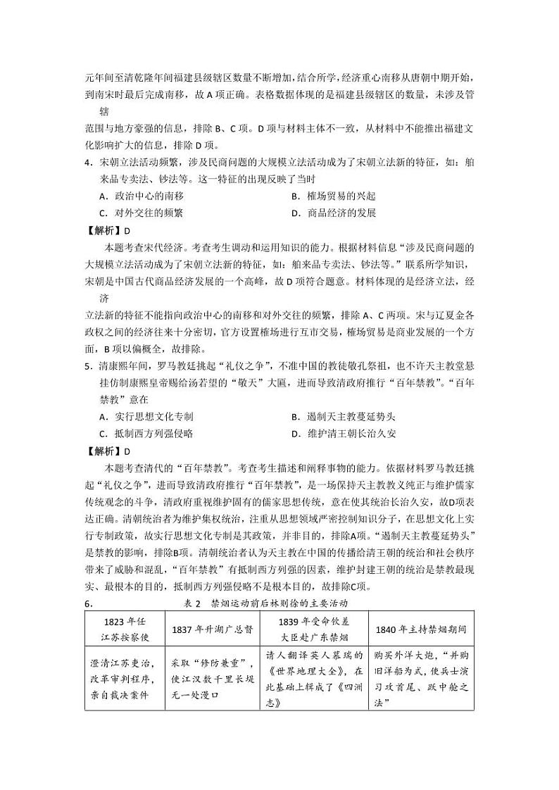 2022届福建省南平市高三毕业班第三次质量检测历史试卷及答案02