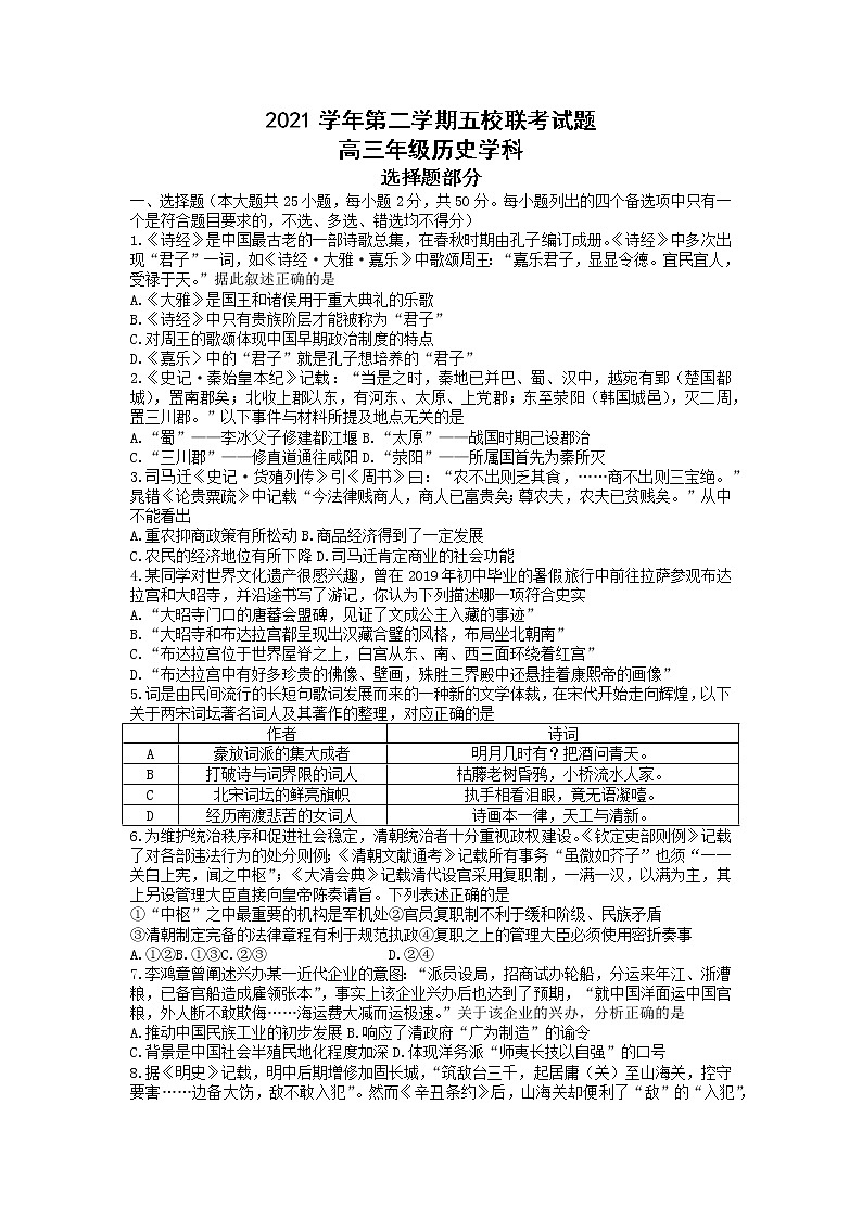2022浙江省五校高三下学期5月联考历史试题答案01