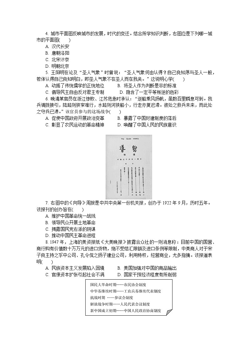 2022江苏省苏锡常镇四市高三下学期二模试题（5月）历史含答案第2页