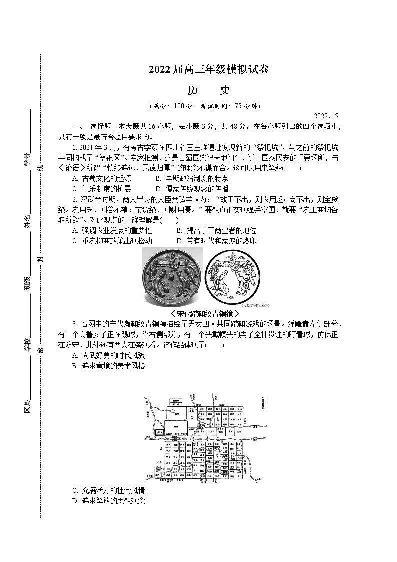2022江苏省苏锡常镇四市高三下学期二模试题（5月）历史含答案第1页