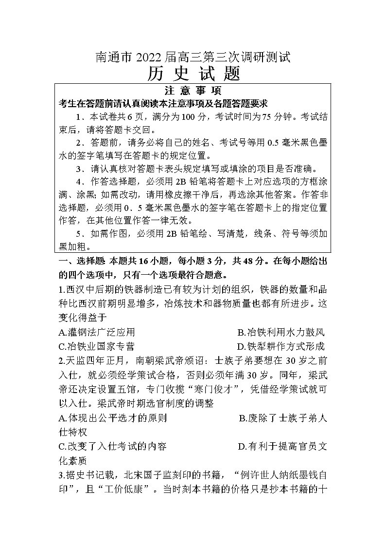 2022七（南通、泰州、扬州、徐州、淮安、连云港、宿迁）高三下学期第三次调研测试历史word含答案01