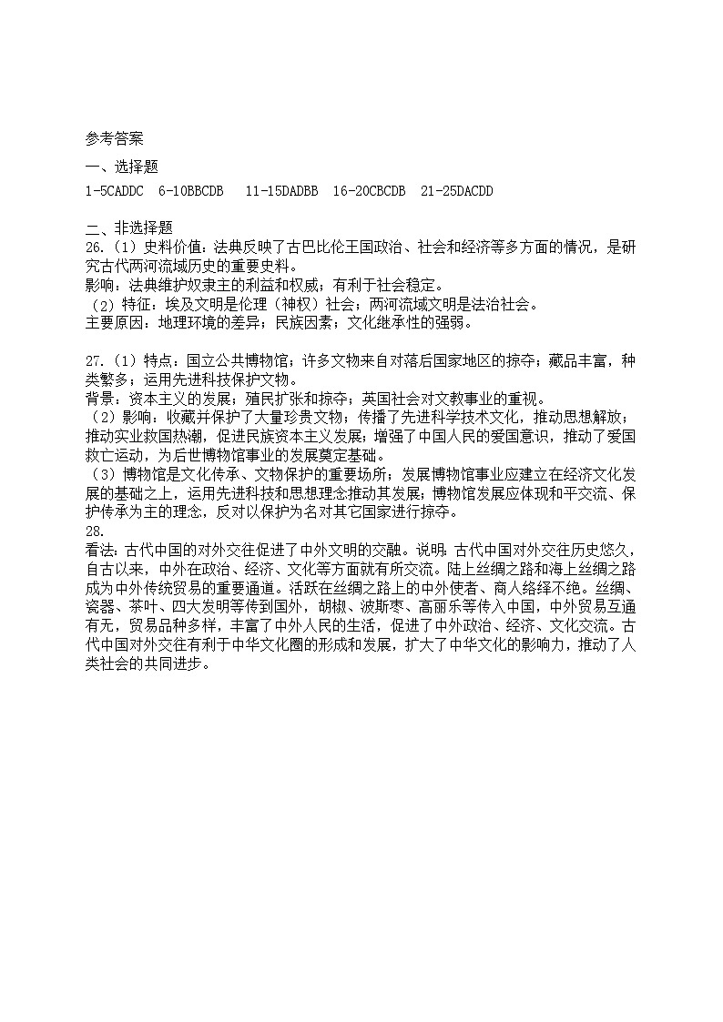 2022天津北京师范大学静海附属学校高二下学期期中考试历史含答案01
