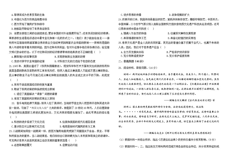 2022天津北京师范大学静海附属学校高二下学期期中考试历史含答案03