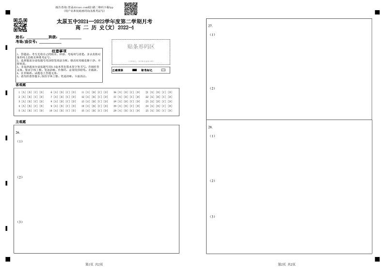 2022太原五中高二下学期4月阶段性检测历史含答案01