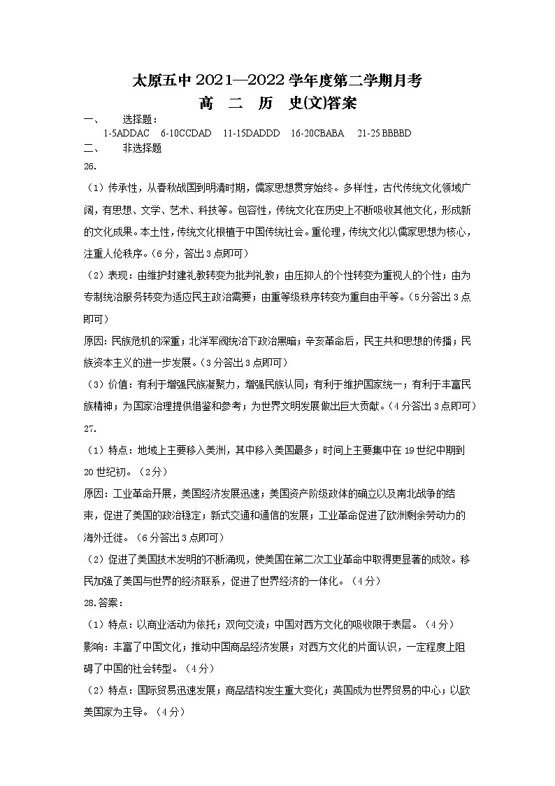 2022太原五中高二下学期4月阶段性检测历史含答案01