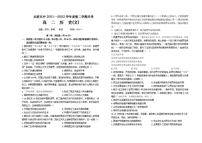 2022太原五中高二下学期4月阶段性检测历史含答案01