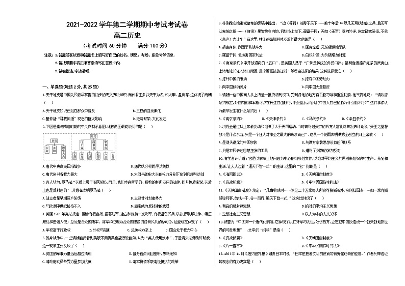 2022新疆柯坪县柯坪湖州国庆中学高二下学期期中考试历史试题Word含答案01