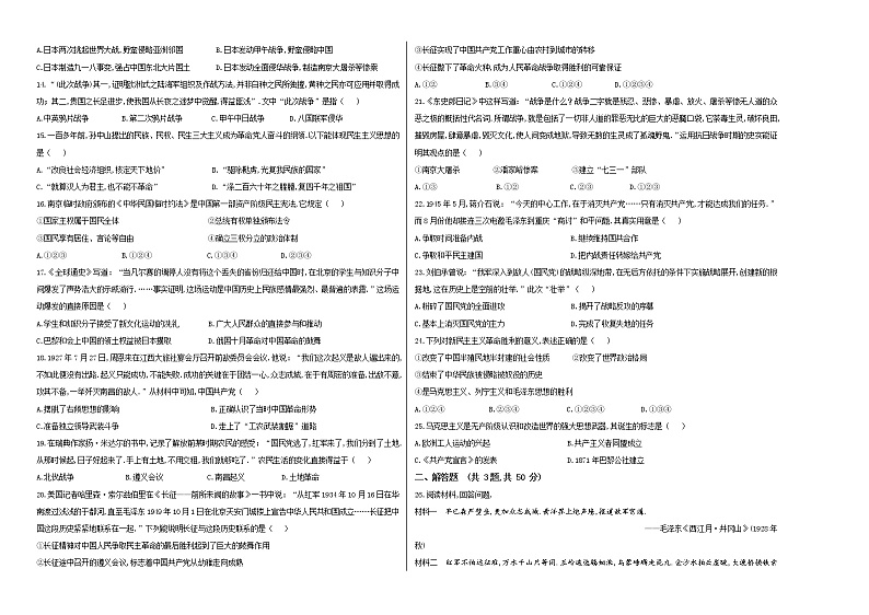 2022新疆柯坪县柯坪湖州国庆中学高二下学期期中考试历史试题Word含答案02