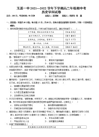 2022玉溪一中高二下学期期中考试历史试题含答案