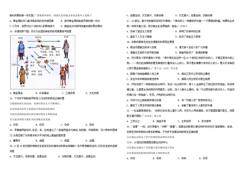2022天津市北京师范大学静海附属学校高一下学期期中考试历史试题含答案第2页