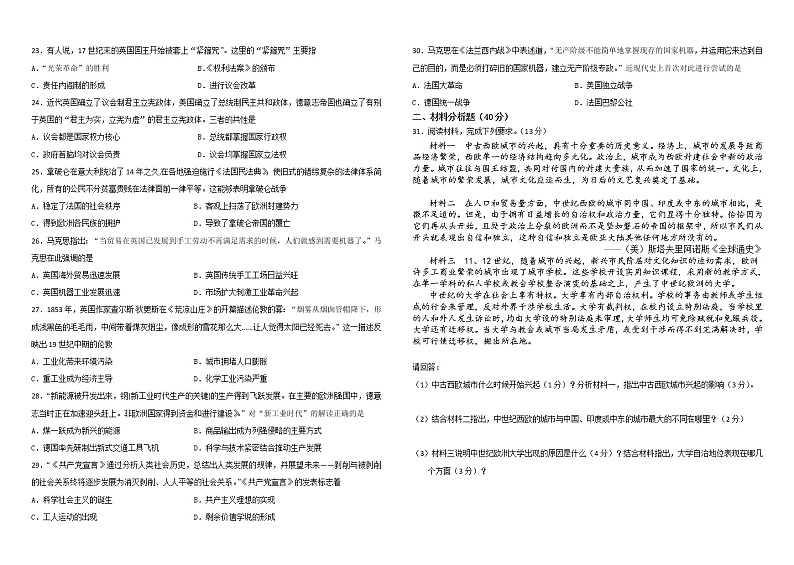 2022天津市北京师范大学静海附属学校高一下学期期中考试历史试题含答案第3页
