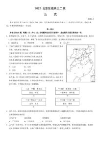 2022年北京市东城区高三二模历史试题及答案