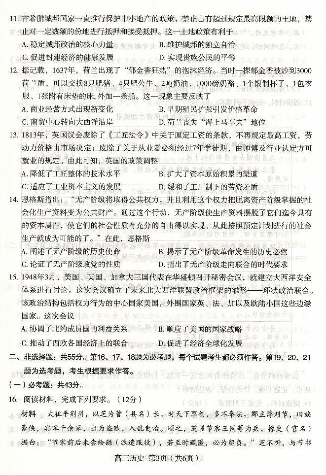 2022年河北省石家庄市高三第三次模拟考试历史卷及答案（图片版）03