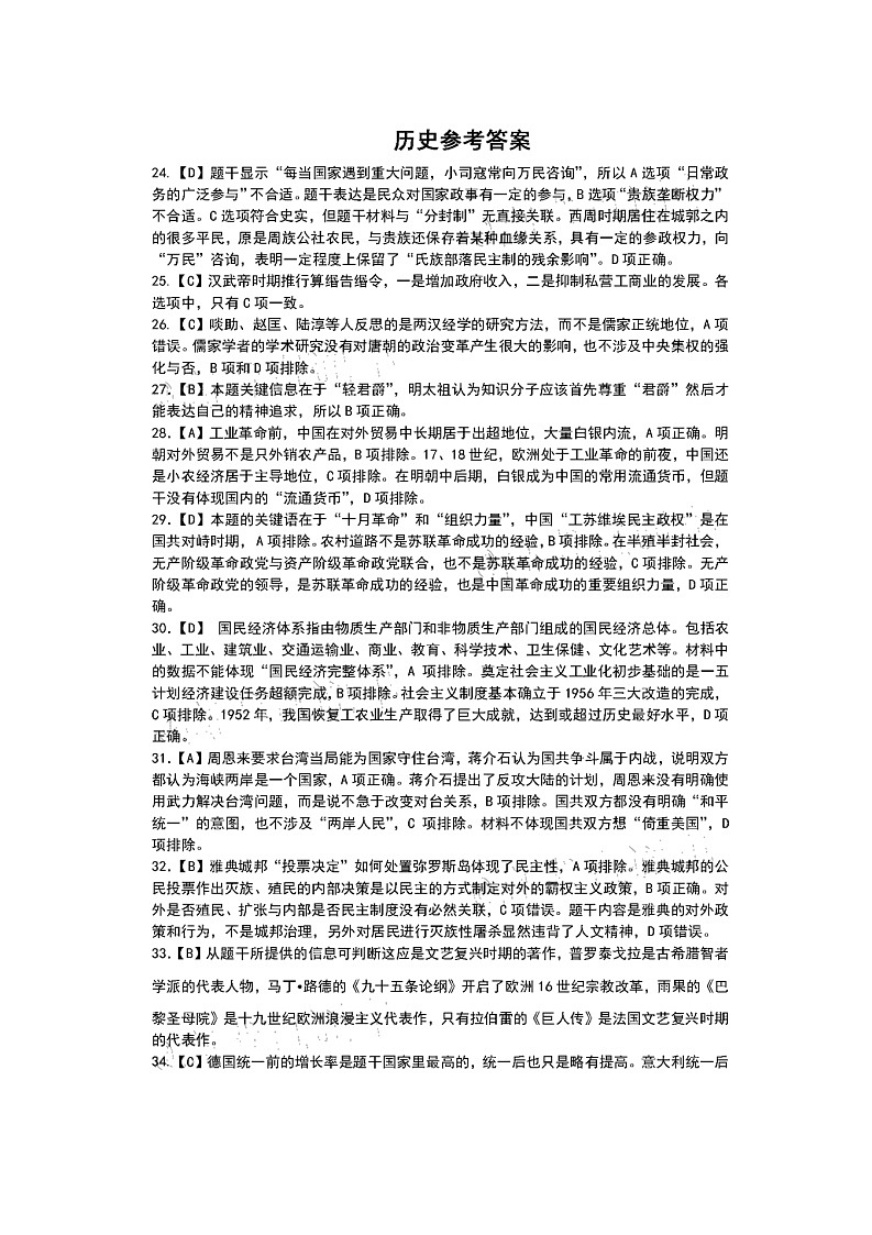 2020年江西省九江市高三第二次模拟考试历史卷及答案01