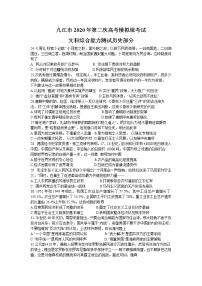 2020年江西省九江市高三第二次模拟考试历史卷及答案