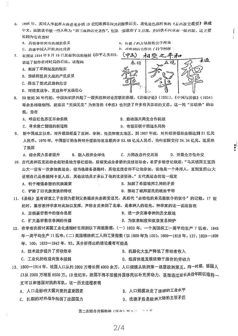 2021年重庆市高三第二次联合诊断历史卷及答案（图片版）02