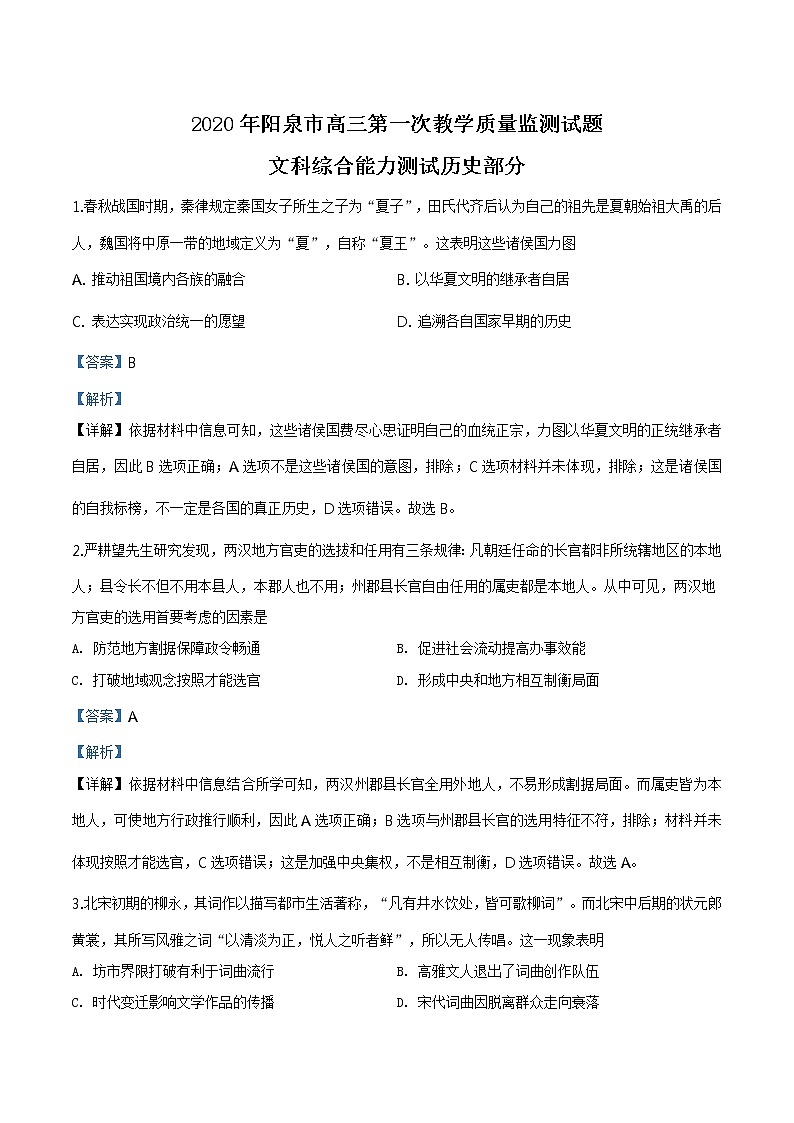 2020年山西省阳泉市高三第一次模拟考试历史卷及答案（文字版）01