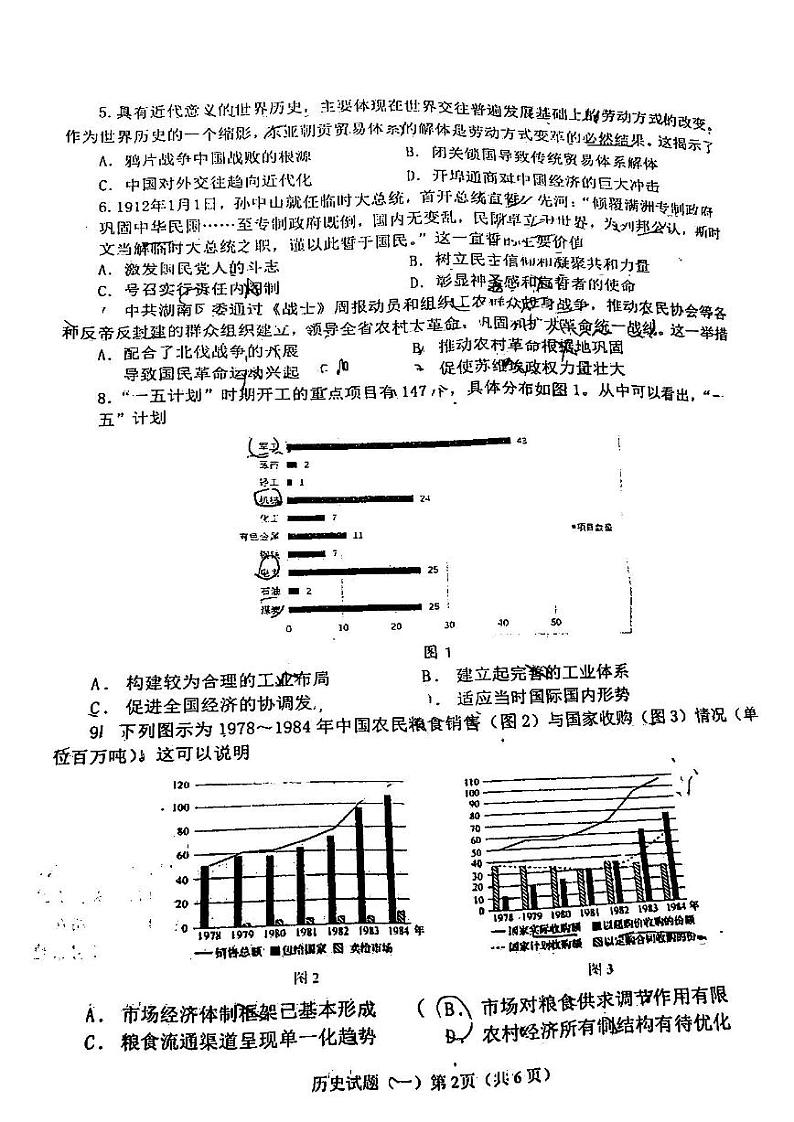 2022年高考适应性练习（一）历史试题含答案（烟台二模）02