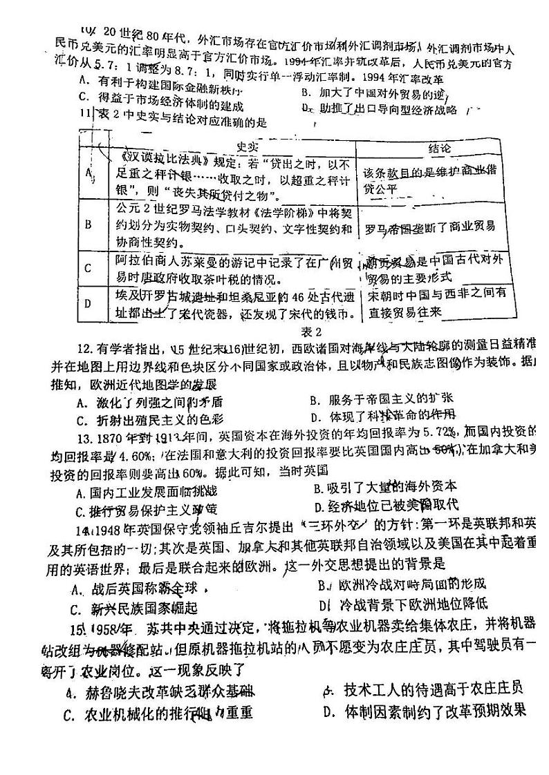 2022年高考适应性练习（一）历史试题含答案（烟台二模）03