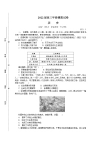 江苏省南京市2022届高三下学期第三次模拟考试（5月）+历史+Word版含答案练习题