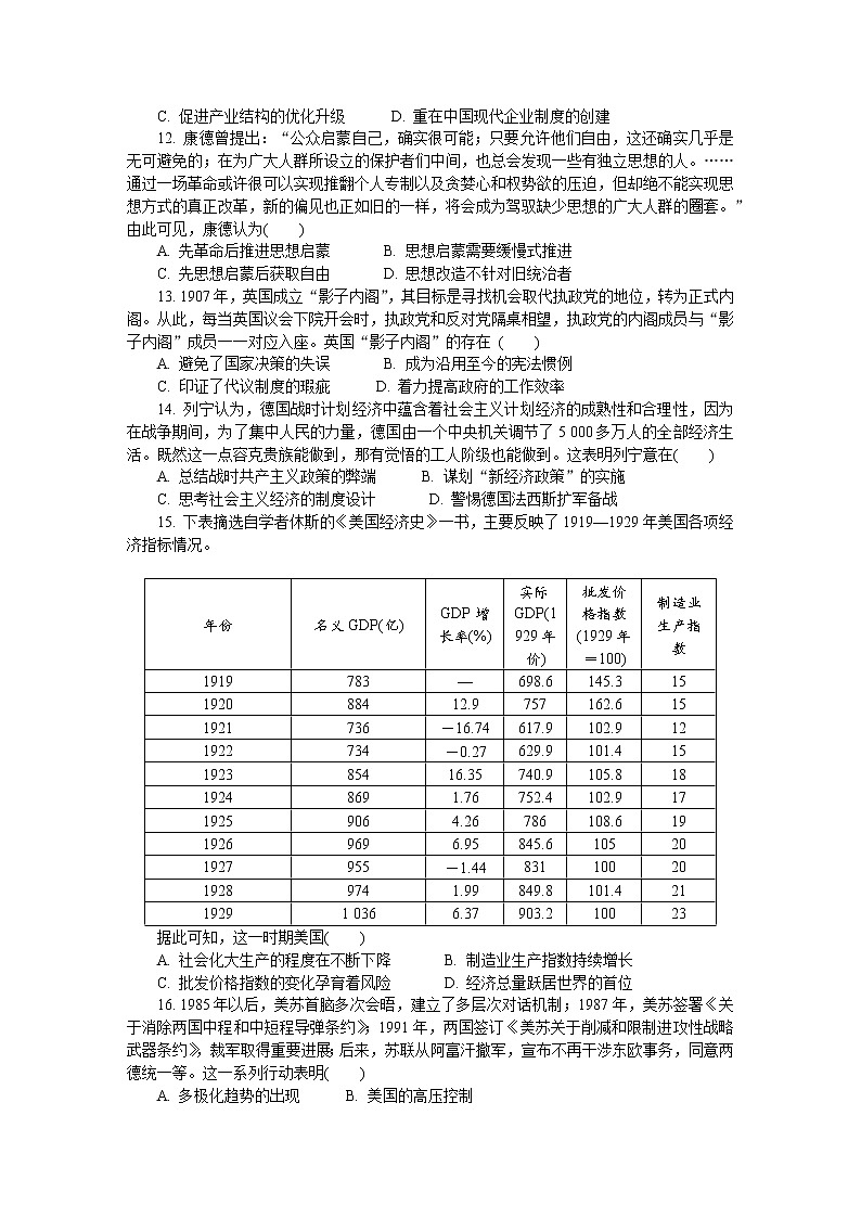 江苏省南京市2022届高三下学期第三次模拟考试（5月）+历史+Word版含答案练习题03
