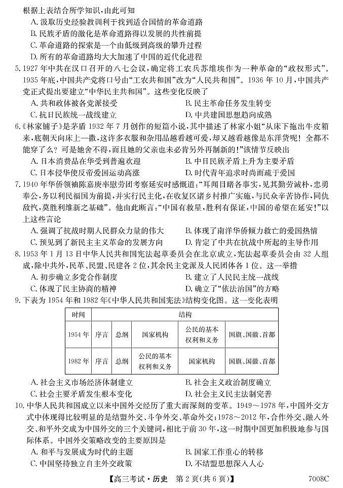 2022哈尔滨依兰县高级中学高三上学期第一次月考历史试题PDF版含答案02