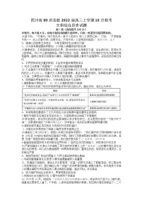 2022宜宾一中等80所名校高三上学期10月联考文科综合历史试题含答案