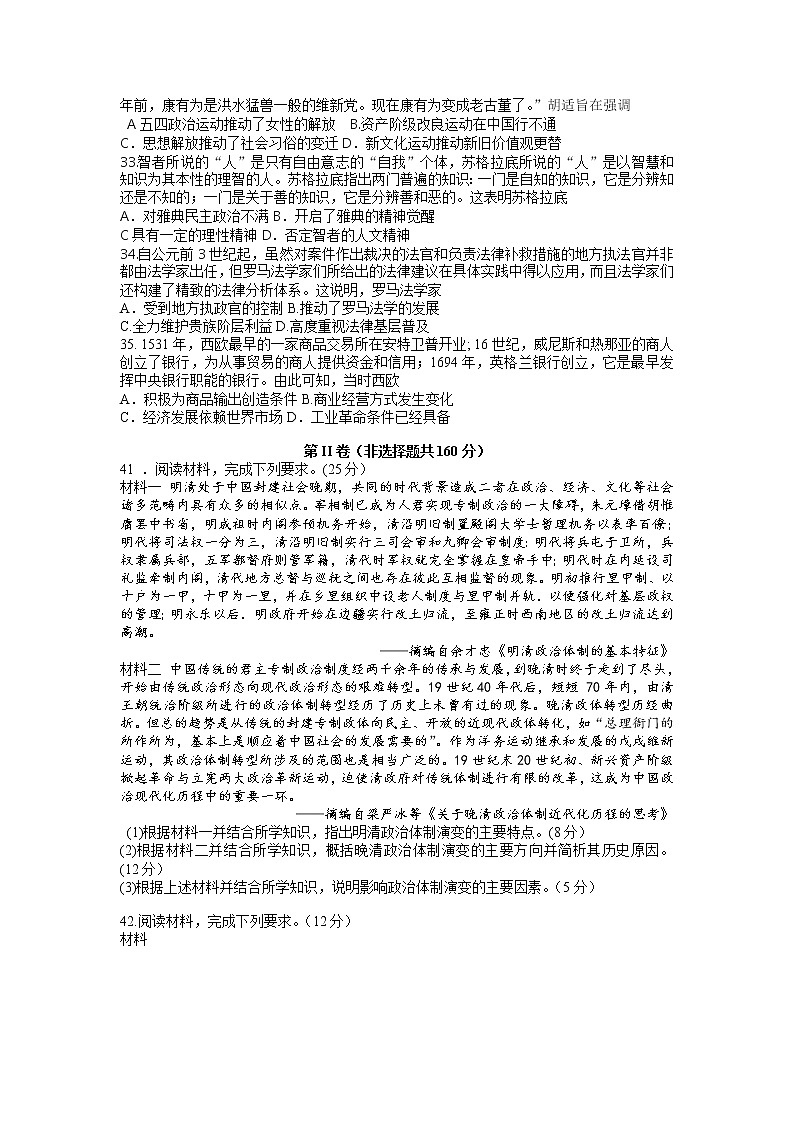2022宜宾一中等80所名校高三上学期10月联考文科综合历史试题含答案第2页