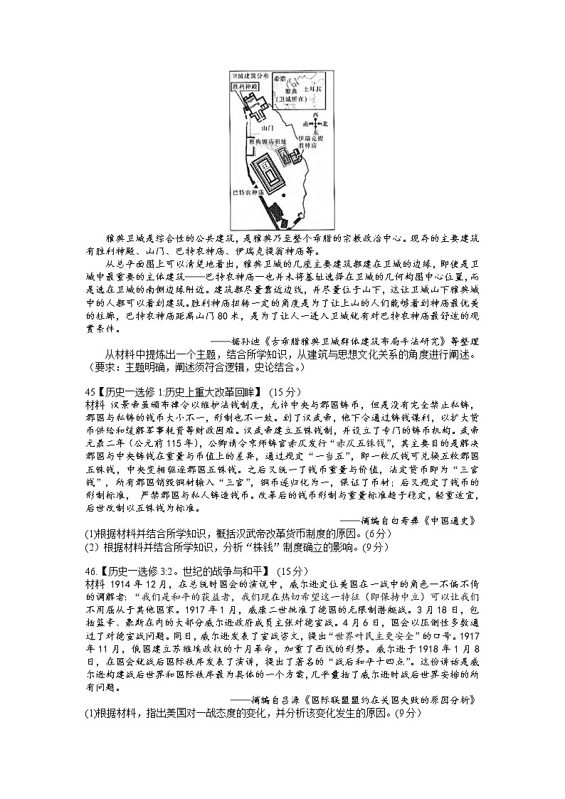 2022宜宾一中等80所名校高三上学期10月联考文科综合历史试题含答案第3页