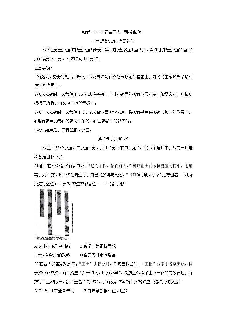2022成都新都区高三上学期毕业班摸底诊断性测试历史含答案第1页