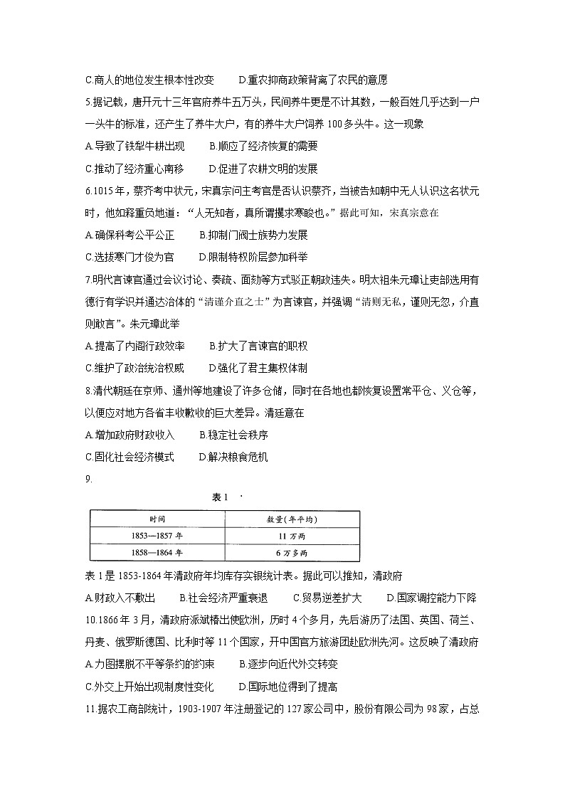 2022河南省天一大联考高三上学期阶段性测试（二）历史含解析第2页