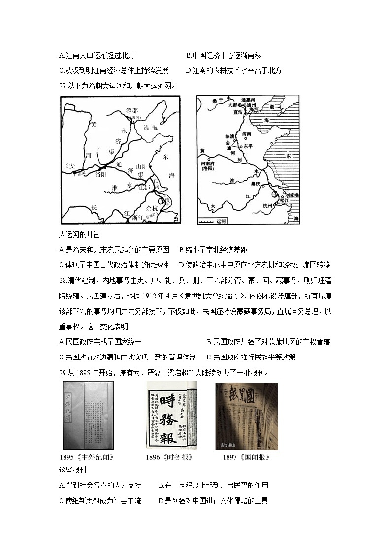 2022巴中高三上学期“零诊”历史含答案 试卷02