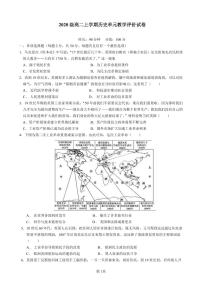 2022合肥六中高二上学期10月单元教学评价（月考）历史试题PDF版含答案