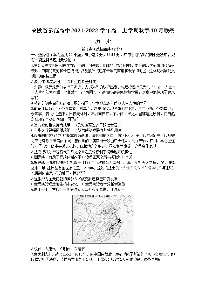 2022安徽省示范高中高二上学期秋季10月联赛历史试题含答案01