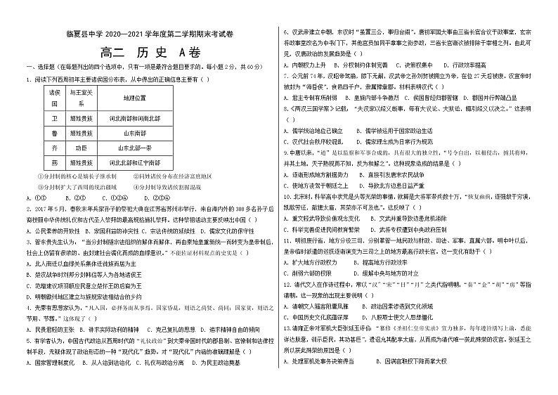 2021甘肃省临夏县中学高二下学期期末考试历史试题A卷（文科）含答案01