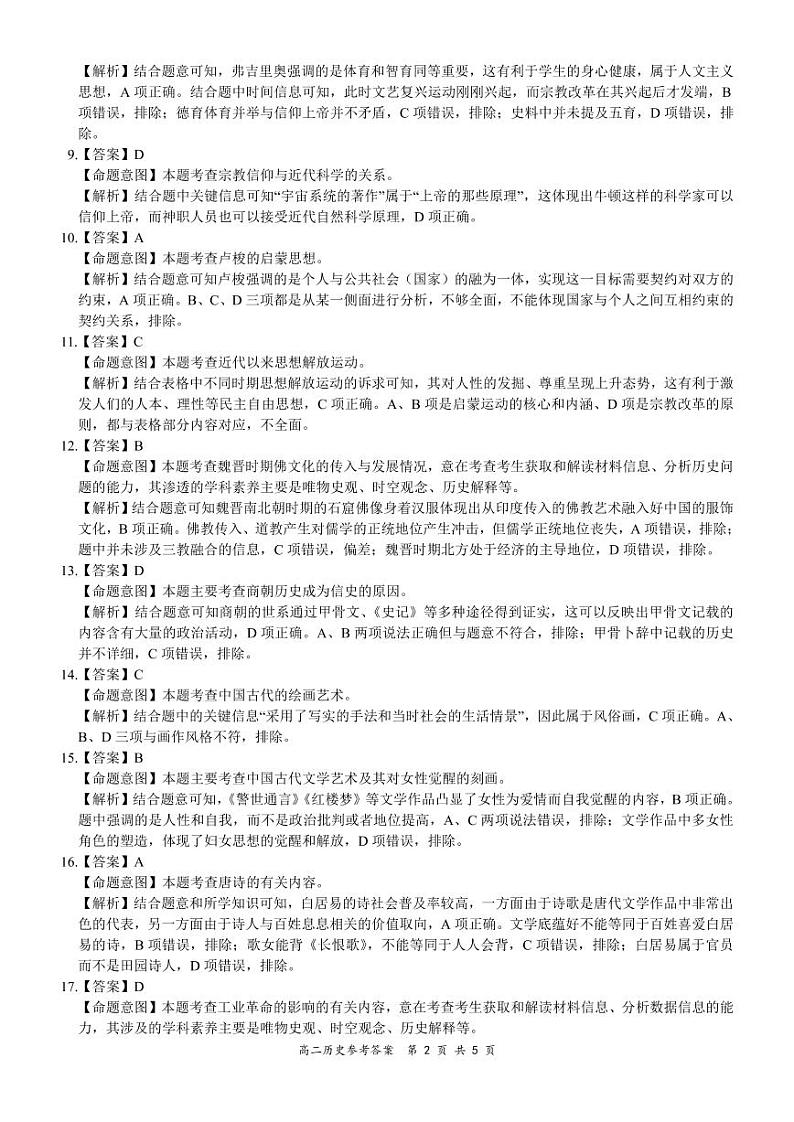 高二历史详细答案第2页