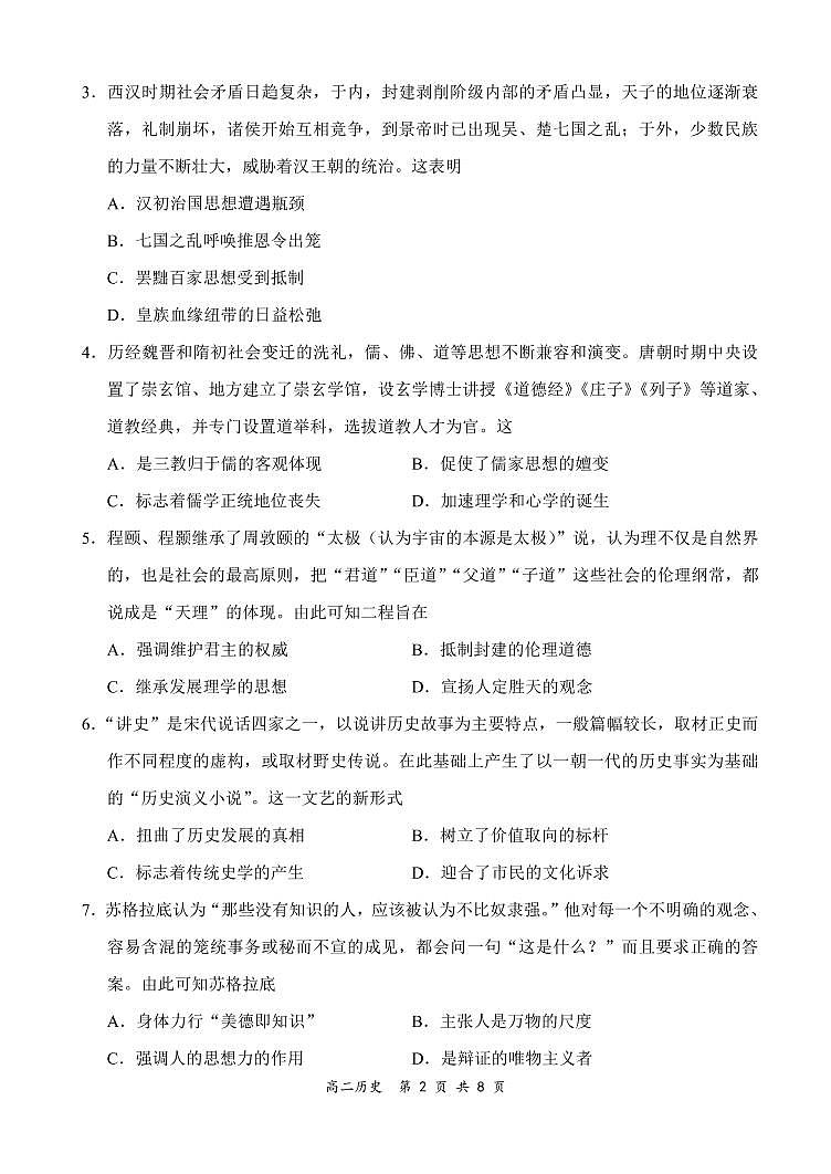 历史试题(1)第2页