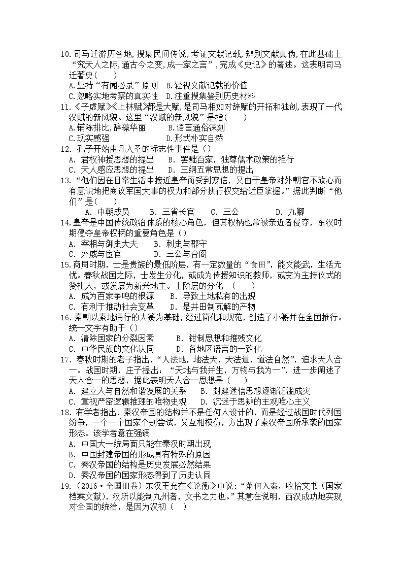 2022黑龙江省尚志市尚志中学高一上学期第一次月考历史试题含答案02