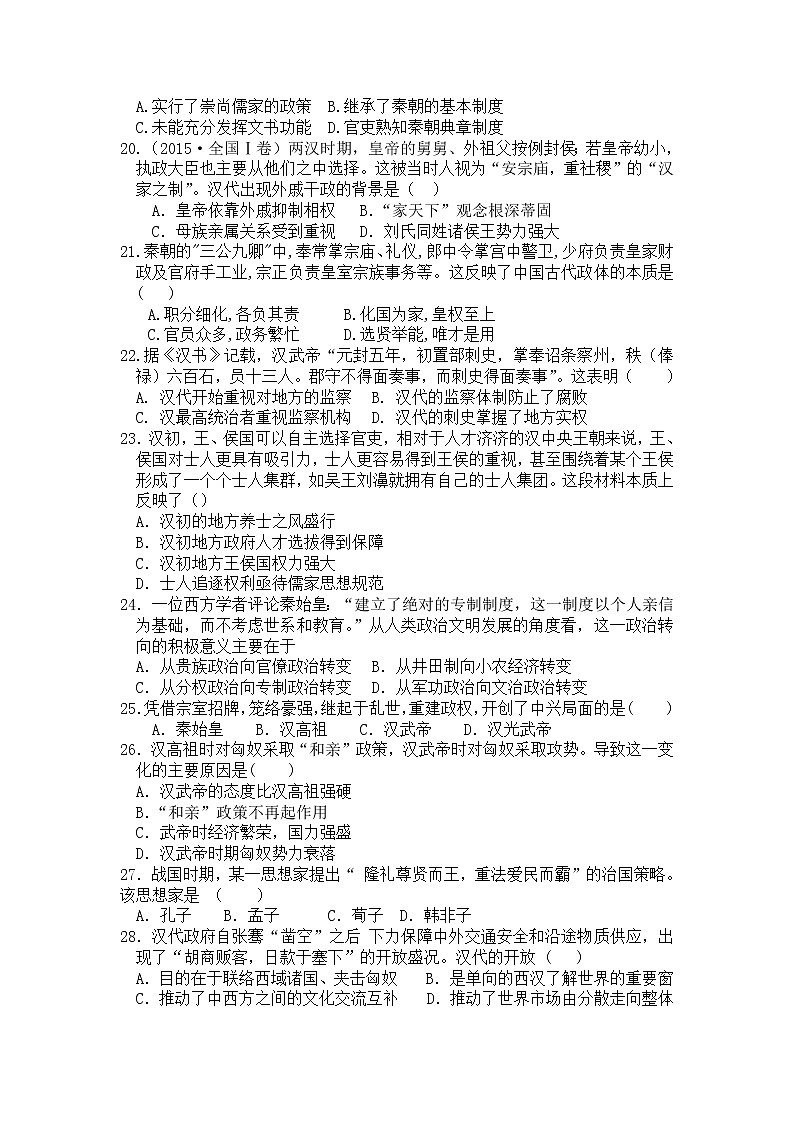 2022黑龙江省尚志市尚志中学高一上学期第一次月考历史试题含答案03