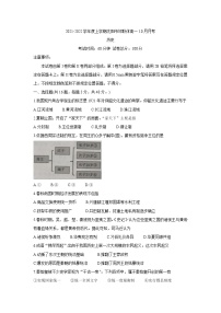 2022沈阳郊联体高一上学期10月月考历史含答案