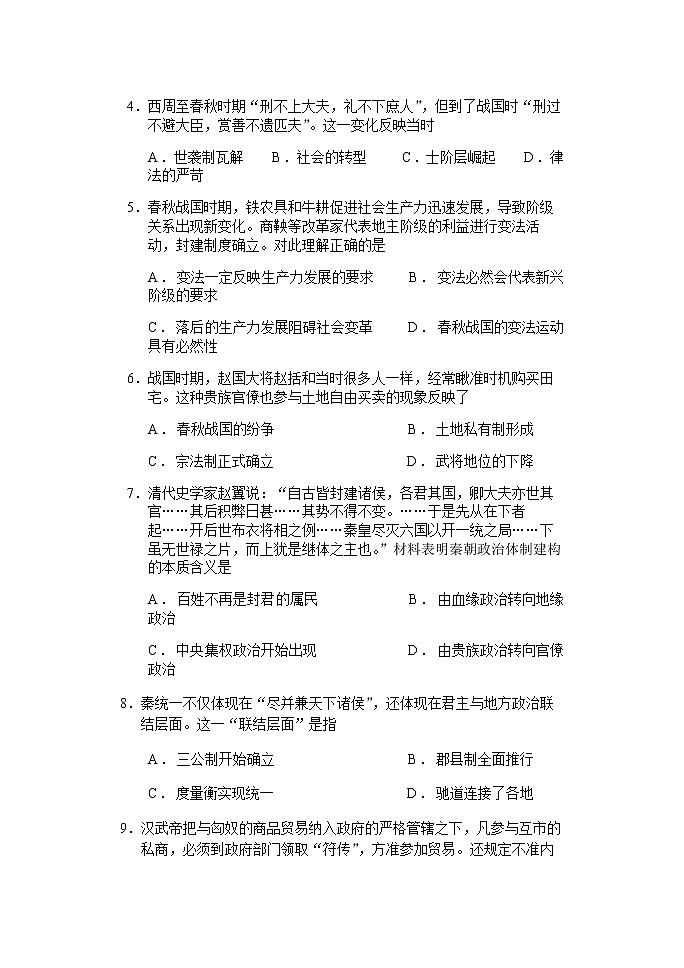 2022湖北省沙市高级中学高一上学期期中考试历史试题含答案02
