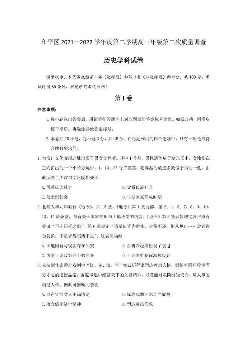 2022年天津市和平区高三二模历史试卷（含答案）01