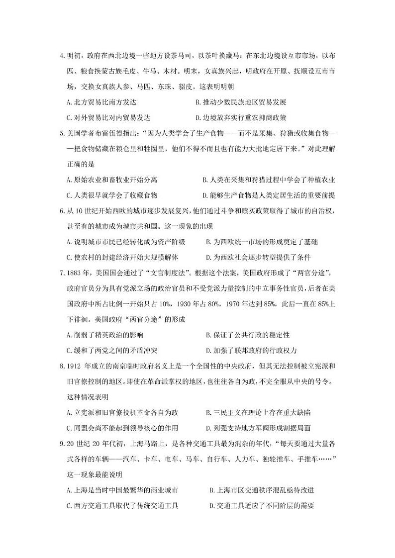 2022年天津市和平区高三二模历史试卷（含答案）02