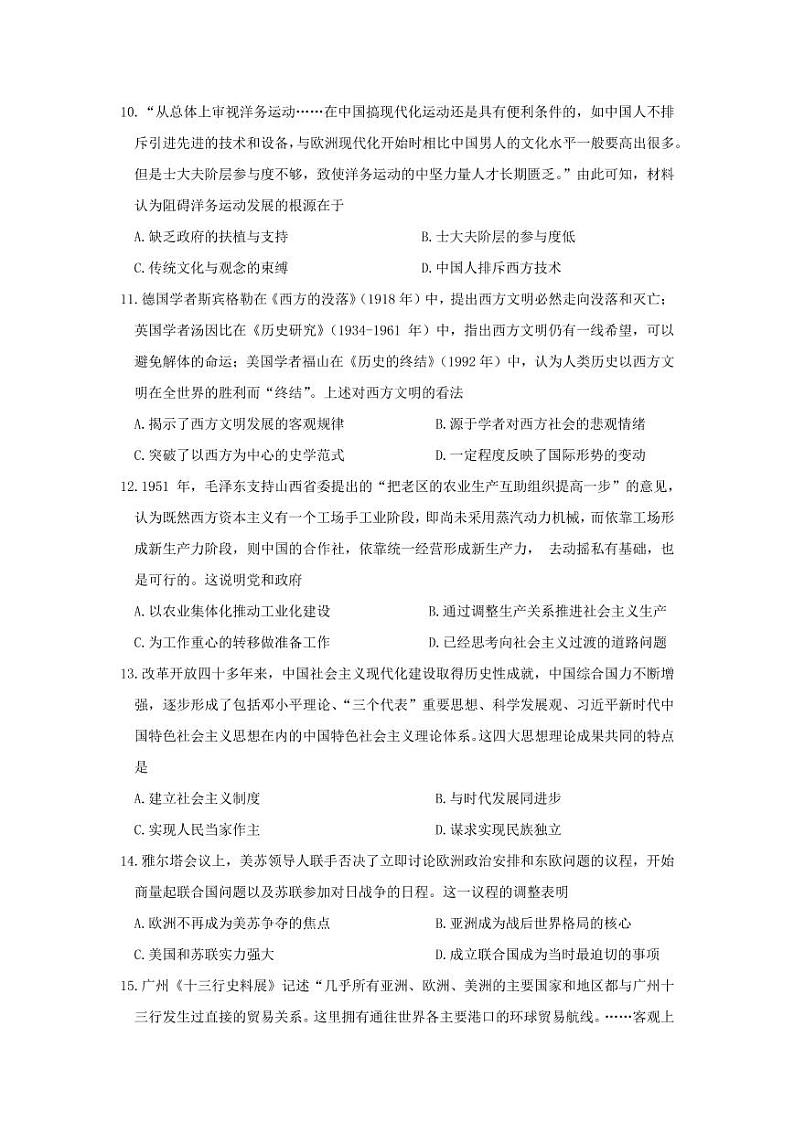 2022年天津市和平区高三二模历史试卷（含答案）03